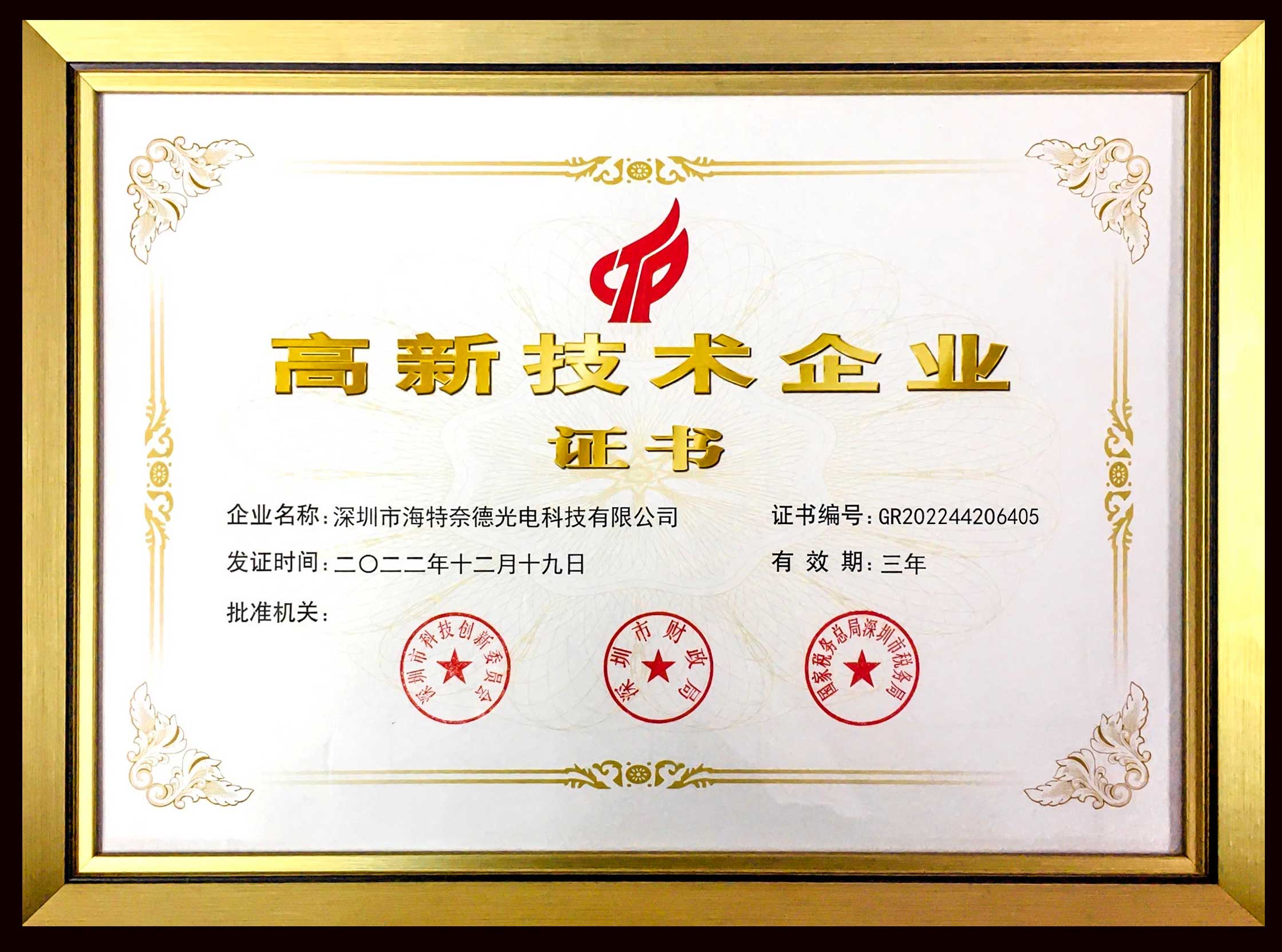 Certificate of high-tech enterprises.jpg Certificate of high-tech enterprises.jpg
